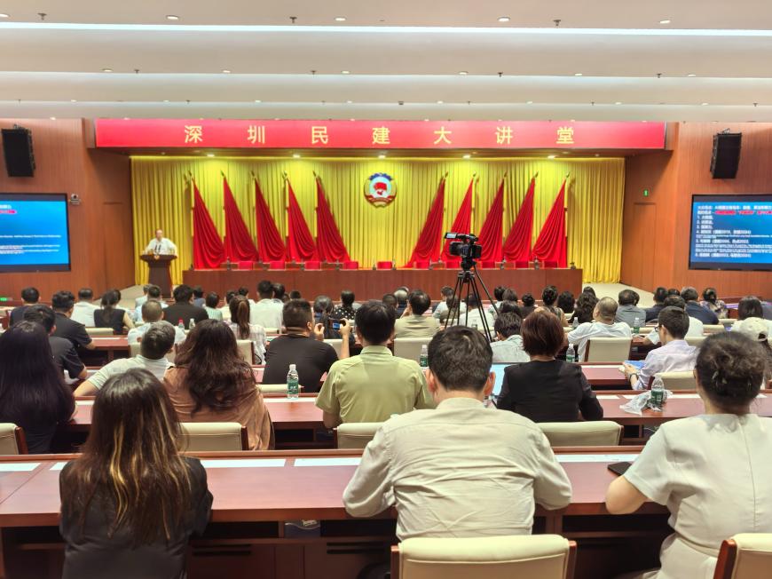 民建深圳市委会举办“深圳民建大讲堂”第十一讲——深圳民建服务经济高质量发展系列行动之九