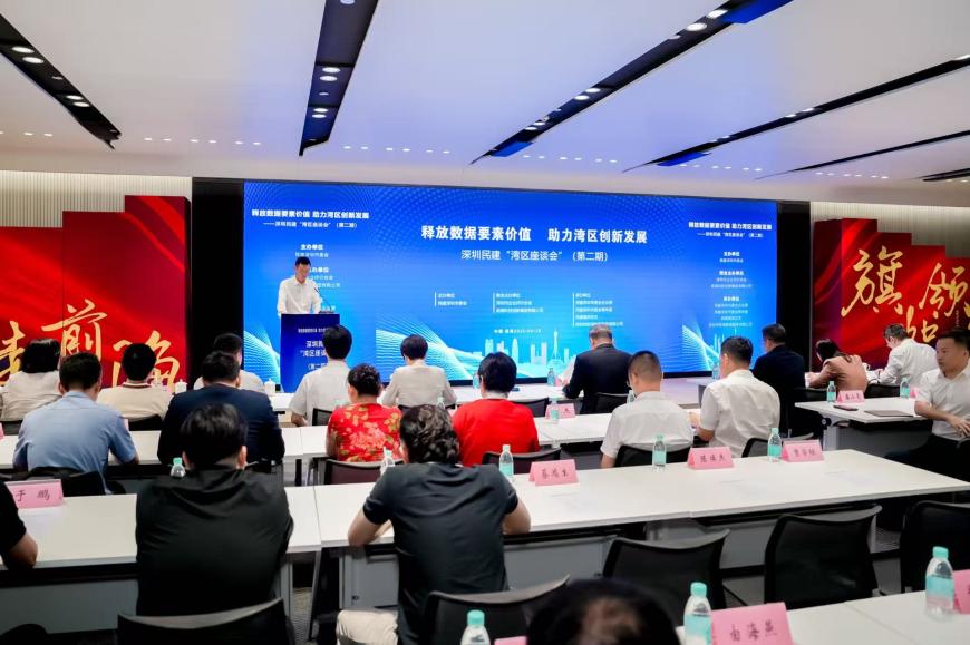 民建深圳市委会成功举办第二期深圳民建“湾区座谈会”