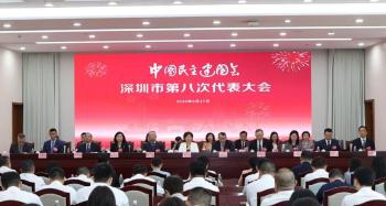 民建深圳市第八次代表大会召开   梁敏华当选第八届委员会主委